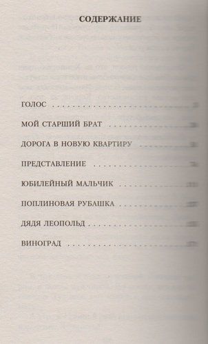 Представление: рассказы | Довлатов Сергей Донатович, в Узбекистане