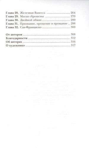 Похищение в "Калифорнийской комете" | Леонард Майя Г., Сэджман Сэм, в Узбекистане