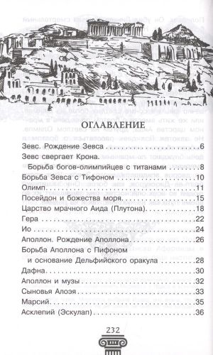 Легенды и мифы Древней Греции | Кун Николай, в Узбекистане