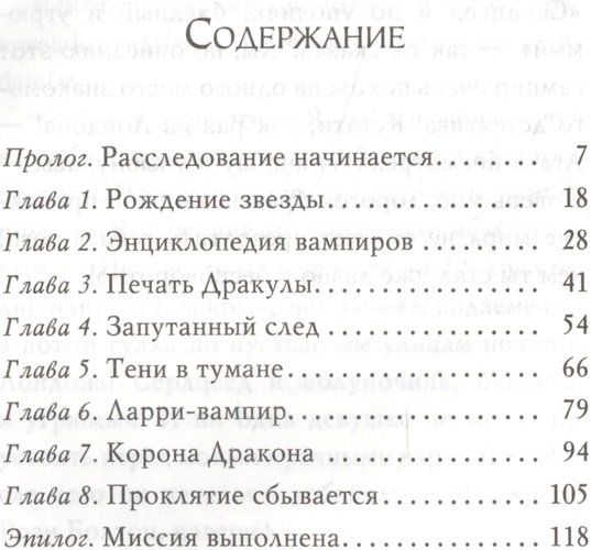 Агата Мистери. Секрет графа Дракулы | Стивенсон Стив, купить недорого