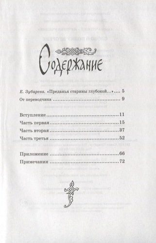 Слово о полку Игореве книга, купить недорого