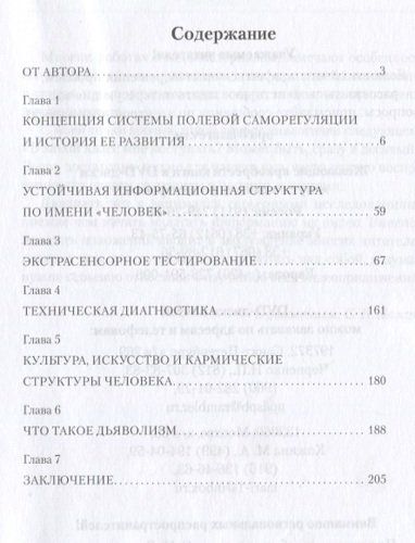 Диагностика кармы-1 (New). Система полевой саморегуляции | Лазарев С., купить недорого