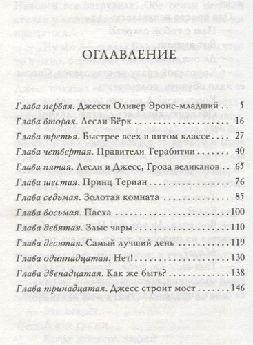 Мост в Терабитию | Патерсон Кэтрин, O'zbekistonda