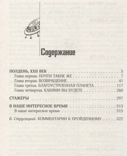 Собрание сочинений 1960-1962 | Аркадий Стругацкий, Борис Стругацкий, купить недорого