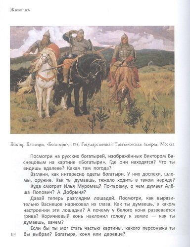 Большое искусство детям: от барокко до Ван Гога | Анастасия Постригай, Татьяна Григорьян, фото № 4