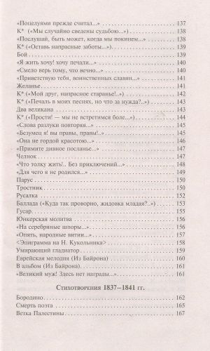 Мцыри. Стихотворения. Поэмы | Михаил Лермонтов, sotib olish