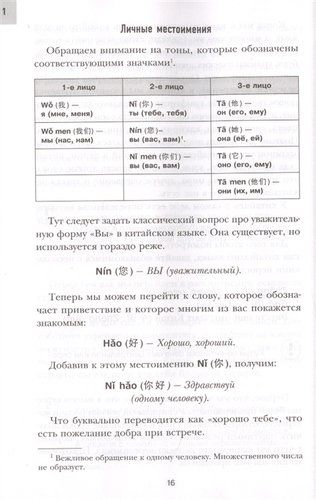 16 уроков Китайского языка. Начальный курс | Каленюк Э. (редактор), купить недорого