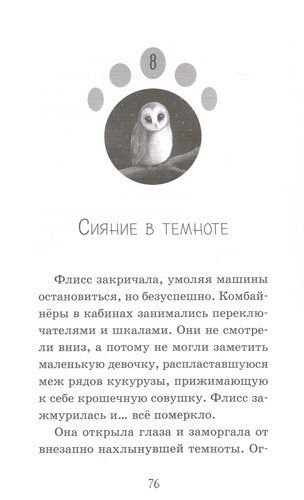 Храбрый совенок | Рэйчел Дэлахэй, arzon