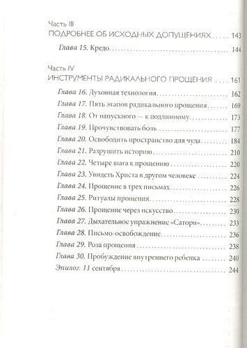 Radikal kechirimlilik: o‘zaro munosabatlarni davolash, g‘azab va aybdorlik hissidan xalos bo‘lish, har qanday vaziyatda o‘zaro tushunishni topish uchun ma’naviy texnologiya | Tipping Kolin, в Узбекистане