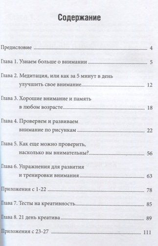 Рисуночные тесты для развития внимания за 21 день. Книга-тренинг с тестами, упражнениями и рисунками | Маргарита Шевченко, купить недорого