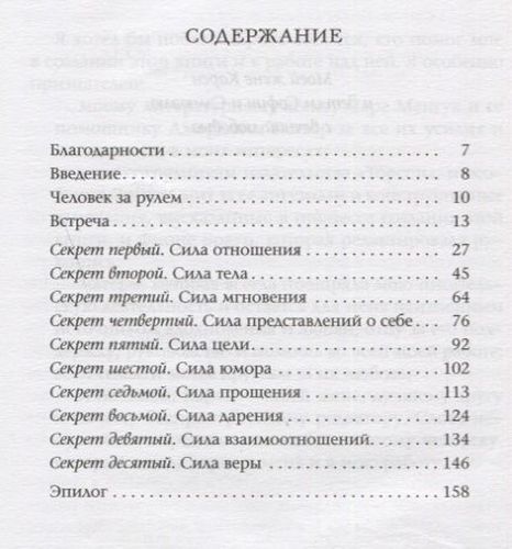 Десять секретов Счастья. Современная притча о мудрости и счастье | Альберт Джексон, купить недорого