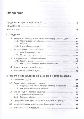 Бизнес-процессы. Языки моделирования, методы, инструменты | Шёнталер Ф.,Фоссен Г., Обервайс А., Карле Т., купить недорого