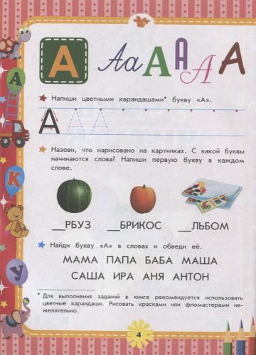 Большая энциклопедия дошкольника | Елена Карпенко, Яна Воронкова, Юлия Таглина, Светлана Зайцева, в Узбекистане