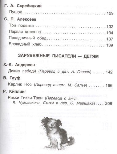 Хрестоматия для внеклассного чтения. 4 класс | Александр Куприн, Иван Крылов, Николай Заболоцкий, 4300000 UZS