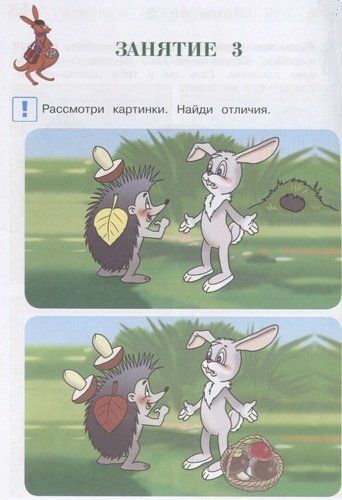 Diqqat, xotira, nutqni rivojlantiraman: 2-3 yoshli bolalar uchun. 2-qism | Svetlana Shklyarevskaya, фото № 4