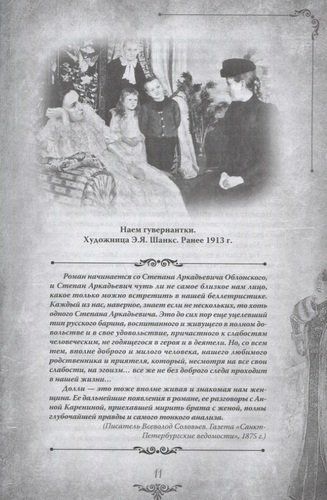 Анна Каренина Коллекционное иллюстрированное издание | Лев Толстой, sotib olish