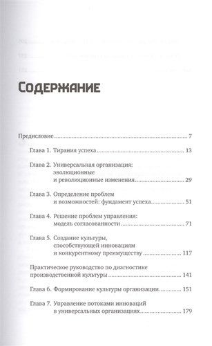 Победить с помощью инноваций: Практическое руководство по управлению организационными изменениями и обновлениями | Ташмен Майкл, фото № 4