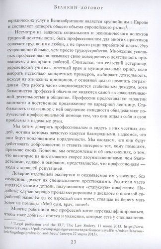 История вашего будущего. Что технологии сделают с вашей работой и жизнью | Ричард Сасскинд, Даниэль Сасскинд, фото № 4