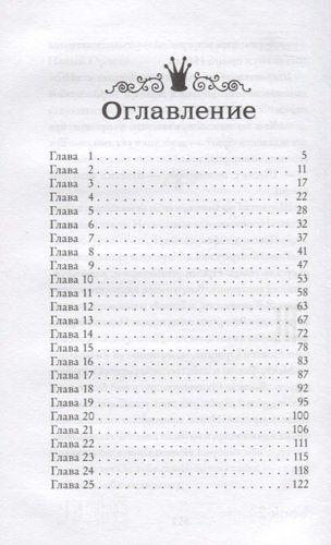 Принцесса и лягушка | Ирен Тримбл, купить недорого