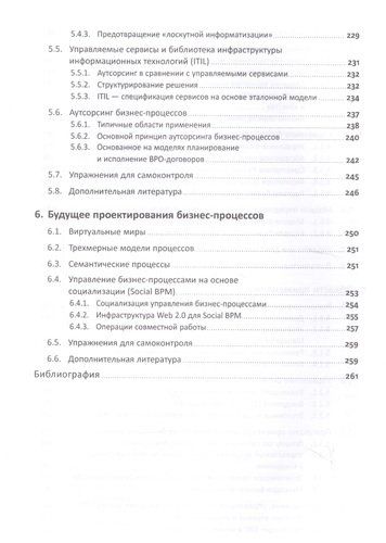 Бизнес-процессы. Языки моделирования, методы, инструменты | Шёнталер Ф.,Фоссен Г., Обервайс А., Карле Т., фото № 4