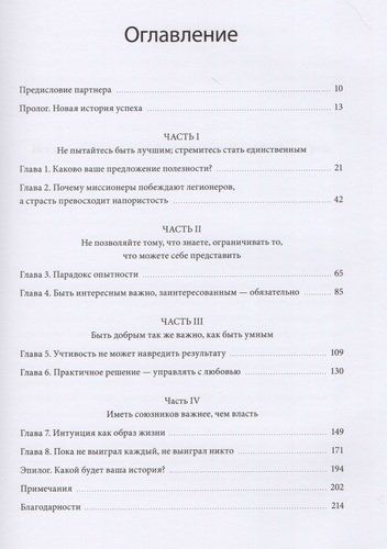 Просто гениально! Что великие компании делают не как все | Тейлор Уильям, в Узбекистане