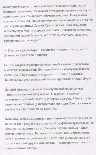 В голос! Нескучное руководство по созданию подкаста | Марина Козинаки, Евгения Спащенко, Птицева Ольга, Степанова Саша, купить недорого