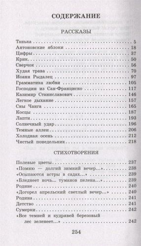 Темные аллеи. Рассказы и стихи | Иван Бунин, фото № 4