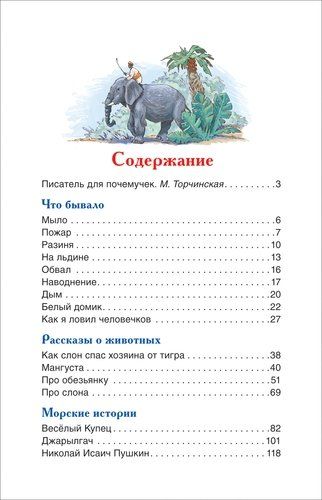 Что бывало и другие рассказы | Борис Житков, в Узбекистане