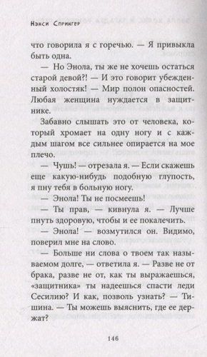 Энола Холмс и загадка розового веера | Нэнси Спрингер, sotib olish