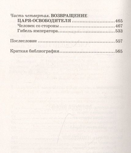 Александр II | Эдвард Радзинский, в Узбекистане