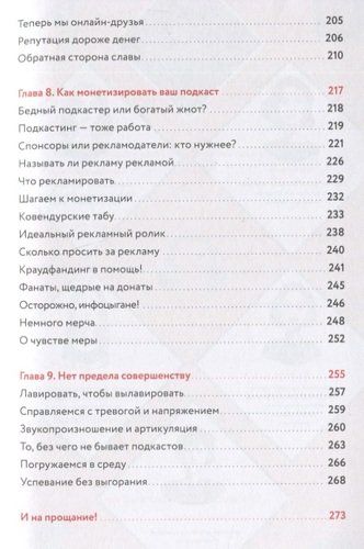 В голос! Нескучное руководство по созданию подкаста | Марина Козинаки, Евгения Спащенко, Птицева Ольга, Степанова Саша, O'zbekistonda