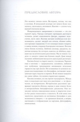 Мода и гении. Костюмные биографии Леонардо да Винчи, Екатерины II, Петра Чайковского, Оскара Уайльда, Юрия Анненкова и Майи Плисецкой | Хорошилова Ольга Андреевна, в Узбекистане