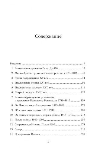 Краткая история Италии | Блэк Джереми, O'zbekistonda