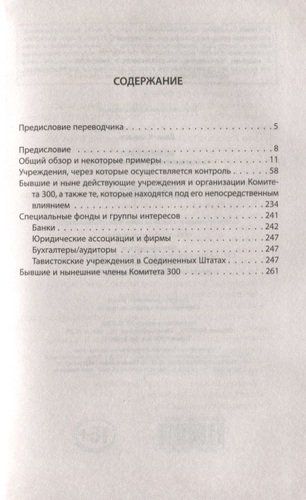 Комитет 300. Тайны мирового правительства | Джон Колеман, купить недорого