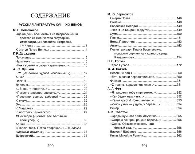 Хрестоматия для внеклассного чтения. 7 класс | Михаил Лермонтов, Николай Гоголь, купить недорого