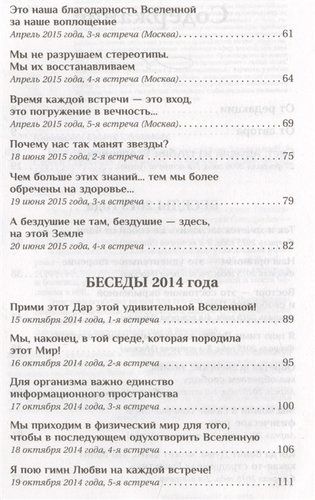 Исцеляющий свет, идущий из глубин Вселенной. Информационно-Энергетическое Учение. Начальный курс | Сергей Коновалов, фото № 9