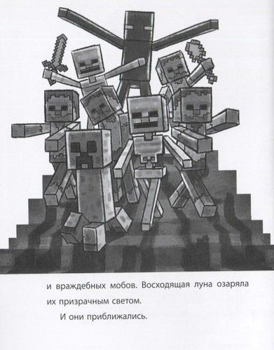 Две загадки. Хроники Вудсворта. Книга 2. Minecraft. Официальная книга приключений, купить недорого