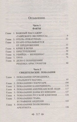 Убийство в "Восточном экспрессе" | Агата Кристи, sotib olish