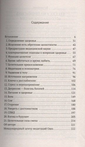 О здоровье: От медицины к медитации ( мягк.) | Ошо, купить недорого