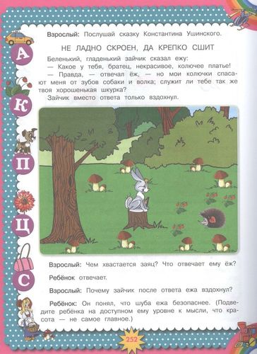 Большая книга знаний малыша | Ольга Александрова, фото № 4