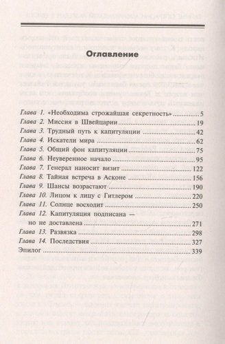 Тайные операции американской разведки в Европе | Аллен Даллес, купить недорого