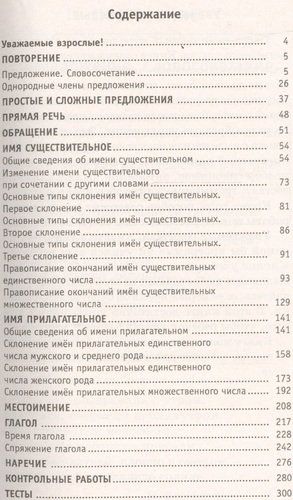 Полный курс русского языка. 4 класс | Узорова Ольга Васильевна, Елена Нефедова, в Узбекистане