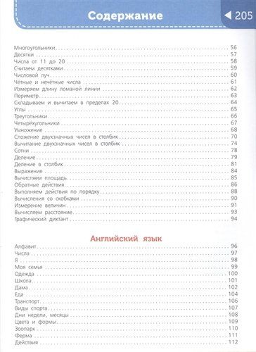 Большая энциклопедия начальной школы | Виталий Бианки, Михаил Пришвин, Евгений Пермяк, Иван Соколов-Микитов, фото