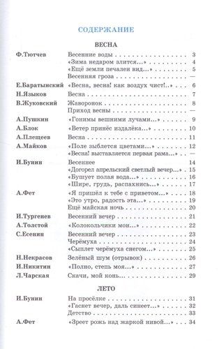 ШБ "Времена года" Стихи русских поэтов | Юдаева Марина Владимировна, фото