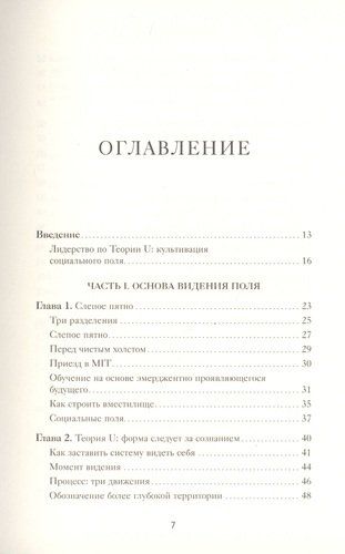 Основы Теории U. Главные принципы и применение на практике | Отто Шармер, купить недорого