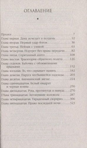 Змей в саду Ватикана | Екатерина Барсова, купить недорого