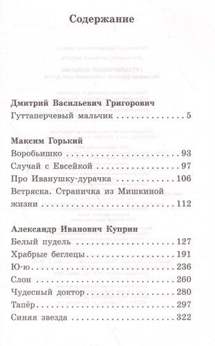 Гуттаперчевый мальчик. Рассказы русских писателей для детей | Максим Горький, купить недорого