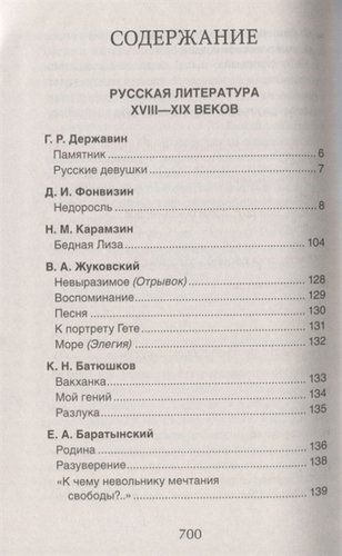 Хрестоматия для внеклассного чтения. 8 класс | Михаил Лермонтов, Николай Гоголь, фото № 9