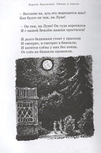 Стихи и сказки (собрание сочинений) | Корней Чуковский, O'zbekistonda