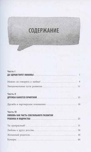 Как говорить с детьми о любви и сексе. Бережно направляем ребенка на всех стадиях сексуального развития с первых лет жизни | Каччиаторе, купить недорого